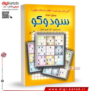 کتاب سودوکو