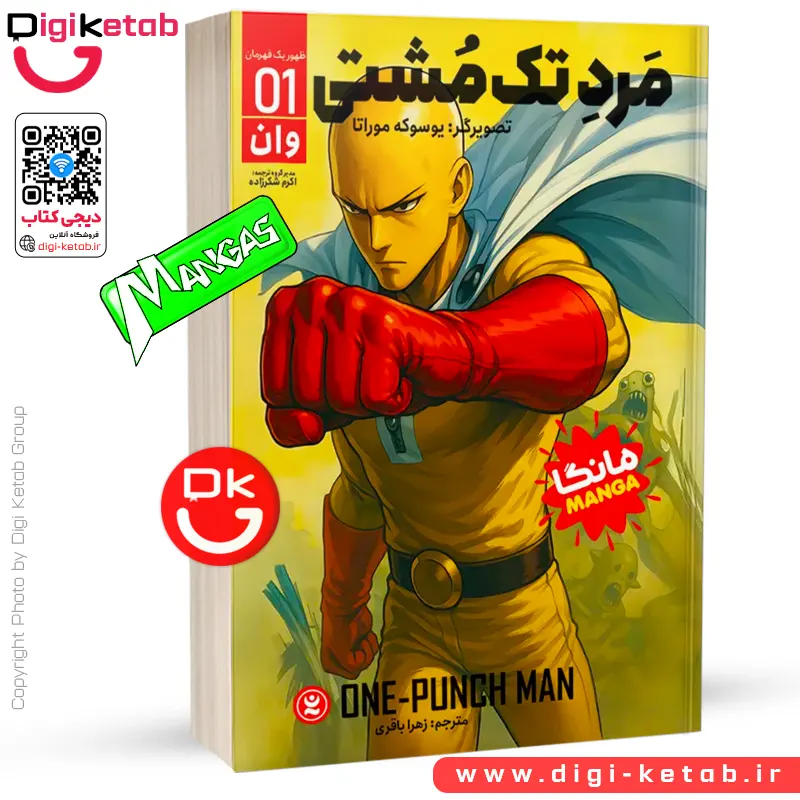 کتاب مرد تک مشتی جلد 1 | وان (مانگا)