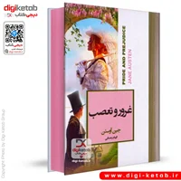 کتاب غرور و تعصب | جین آستین