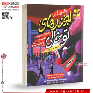 کتاب لبخندهای توخالی | کاترین آردن | ترجمه مرجان ایزدی