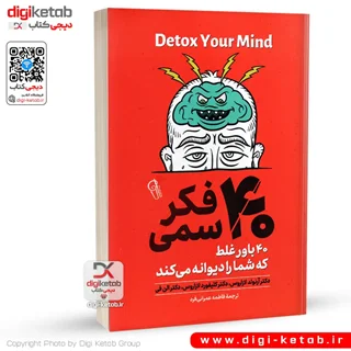 کتاب 40 فکر سمی | آرنولد لازاروس