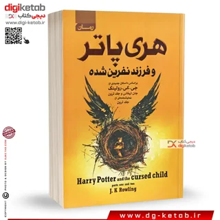 کتاب هری پاتر و فرزند نفرین شده | جی. کی. رولینگ