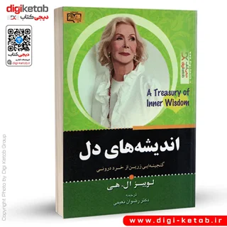 کتاب اندیشه های دل | لوئیز هی