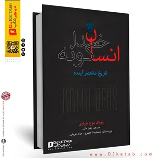 کتاب انسان خداگونه ترجمه زهرا عالی
