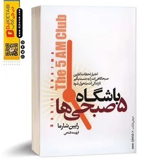 باشگاه پنج صبحی ها