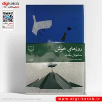 کتاب روزهای خوش | ساموئل بکت