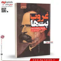 کتاب غروب بت ها (غروب بتان) | فردریش نیچه | ترجمه: فروزنده دولتیاری