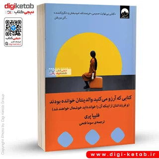 کتاب کتابی که آرزو می کنید والدینتان خوانده بودند
