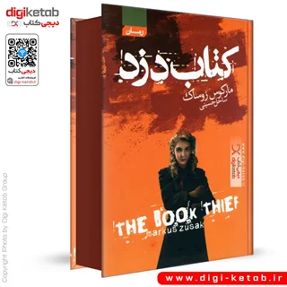 کتاب کتاب دزد | مارکوس زوساک (لبه رنگی 🟣)