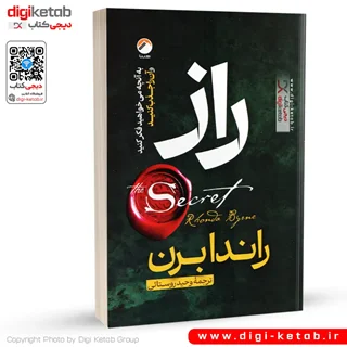 کتاب راز | راندا برن ( The Secret)