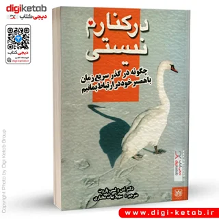 کتاب در کنارم نیستی |  لس و لسلی پاروت