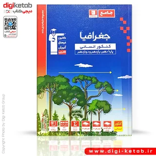 کتاب آبی تاریخ و جغرافیا کنکور انسانی | قلمچی