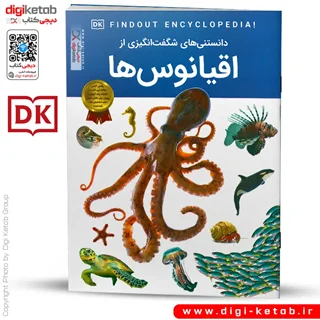 کتاب دانستنی های شگفت انگیزی از اقیانوس ها