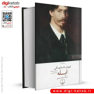 کتاب ابله | ترجمه سروش حبیبی