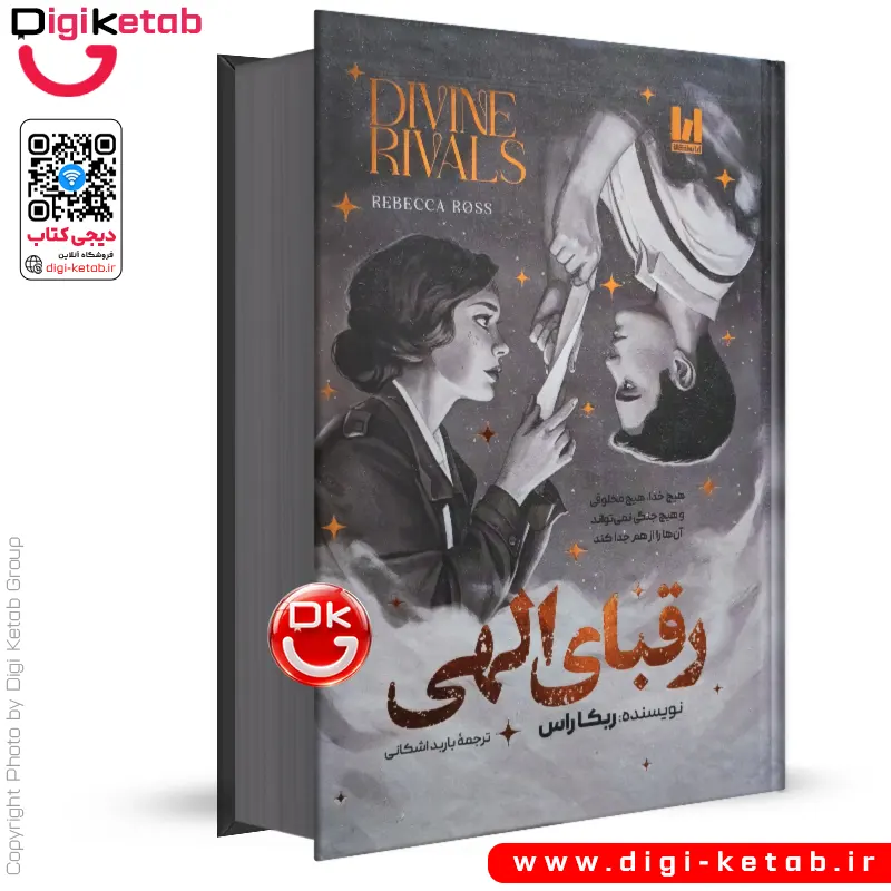 کتاب رقبای الهی اثر ربکا راس ( لبه رنگی⚫ )