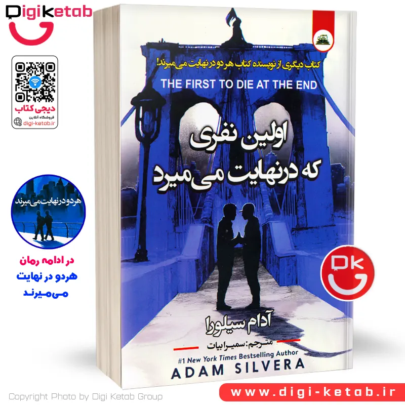 کتاب اولین نفری که در نهایت می میرد | آدام سیلورا
