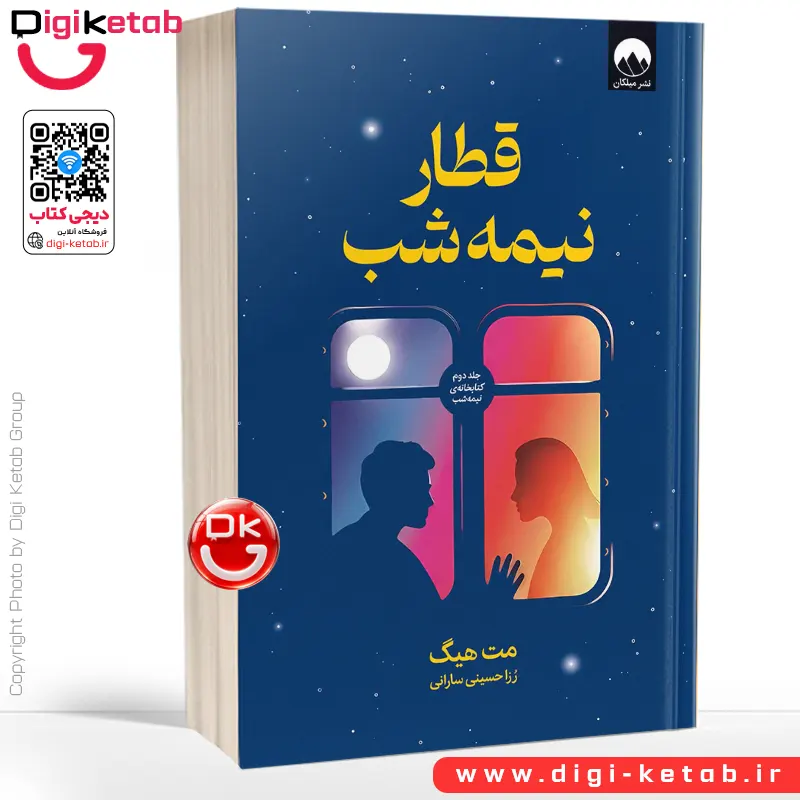 کتاب قطار نیمه شب | مت هیگ | ترجمه رزا حسینی سارانی