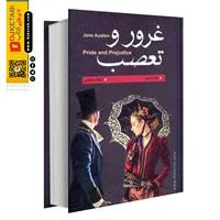 کتاب غرور و تعصب 🔸 جین آستین