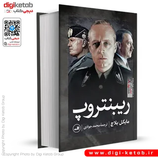 کتاب ریبنتروپ | مایکل بلاچ