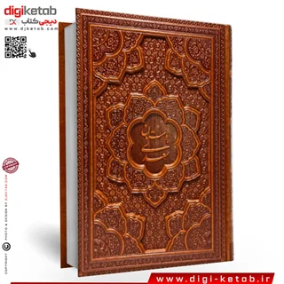 کتاب بوستان سعدی نفیس چرمی