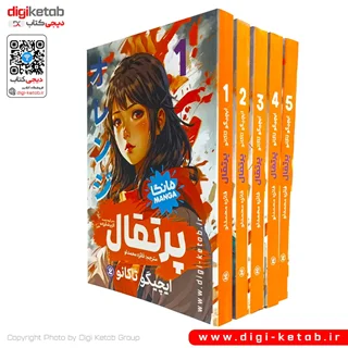 کتاب مانگا پرتقال | مجموعه کامل (5 جلدی)