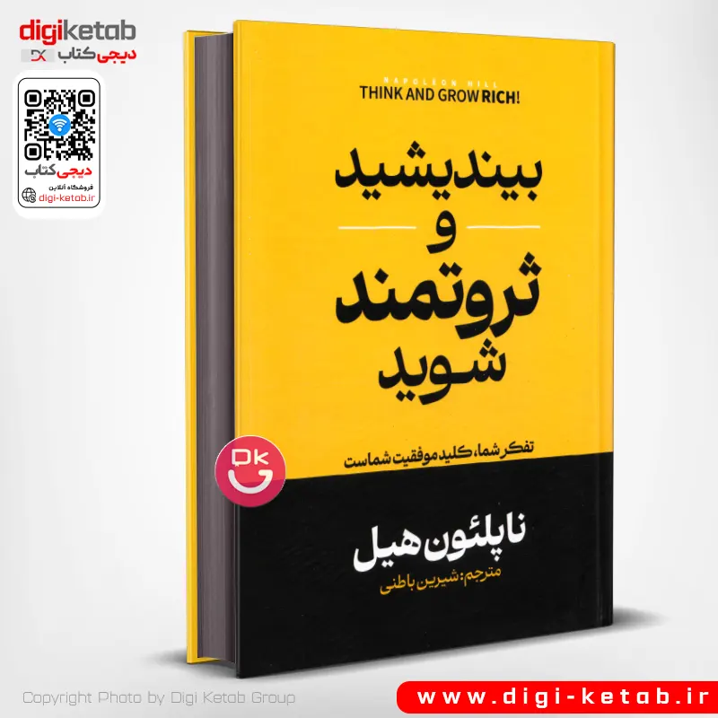 کتاب بیندیشید و ثروتمند شوید اثر ناپلئون هیل (جلد سخت، لبه رنگی ⚫)