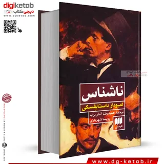 کتاب ناشناس