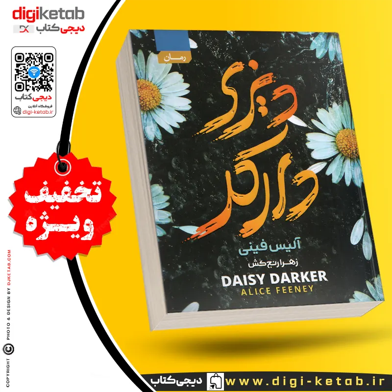 دیزی دارکر