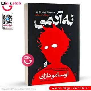 کتاب نه آدمی | اوسامو دازای