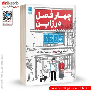کتاب چهار فصل در ژاپن |  نیک بردلی