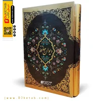 دیوان حافظ ؛ قابدر  به خط مصطفی اشرفی