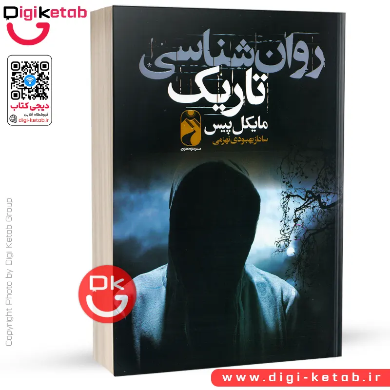 کتاب روانشناسی تاریک | مایکل پیس