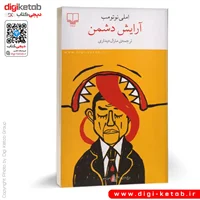 کتاب آرایش دشمن  | آملی نوتومب