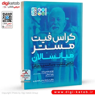 کتاب کراس فیت مستر میانسالان