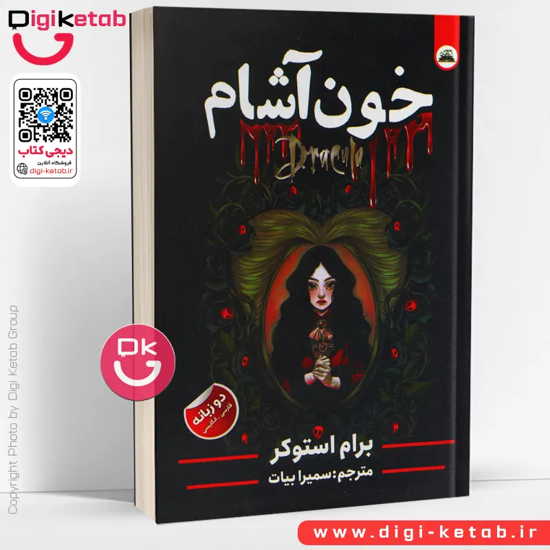 کتاب هیولایی صدا می زند |  پاتریک نس