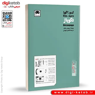 کتاب دکوپاژ | تیموتی بارنار