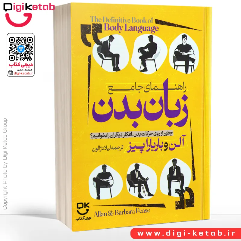 کتاب جامع زبان بدن | آلن پیز و باربارا پیز