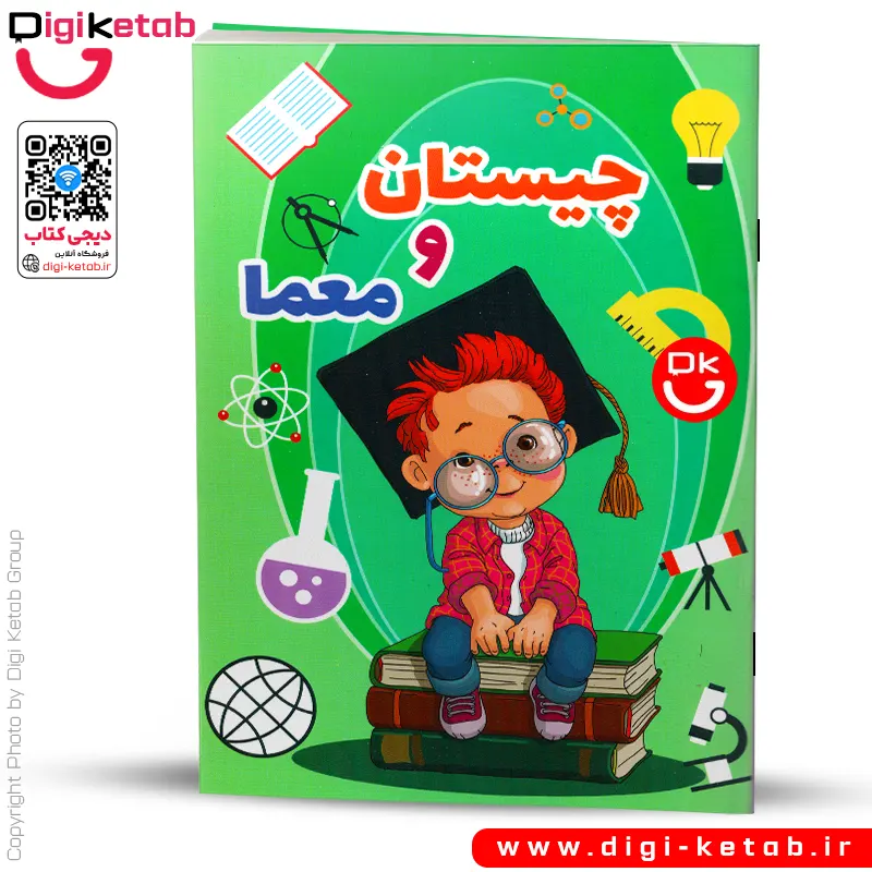 کتاب چیستان و معما (ویژه کودکان و نوجوانان)