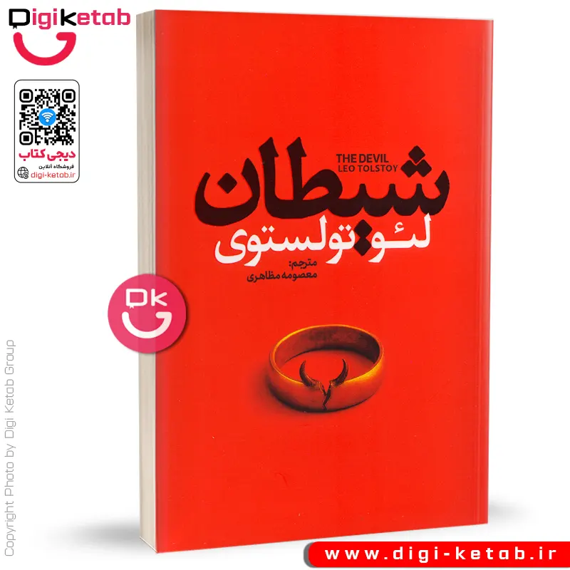 کتاب مرگ ایوان ایلیچ اثر لئو تولستوی