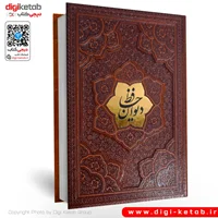 دیوان حافظ شیرازی چرمی، برجسته ( پلاک دار)