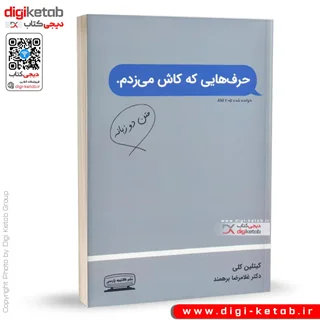 کتاب حرف هایی که کاش می زدم | کیتلین کلی ( متن دو زبانه)