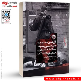 کتاب آزارشان به مورچه هم نمیرسید | اسلاونکا دراکولیچ