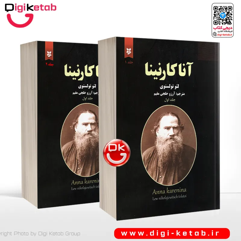 کتاب آناکارنینا | لئو تولستوی | 2 جلدی