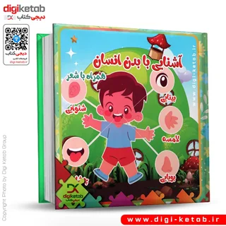 کتاب پازل | آشنایی با بدن انسان