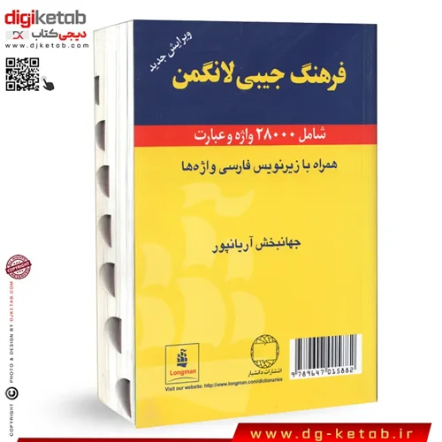 کتاب فرهنگ جیبی لانگمن با زیر نویس فارسی | 2024 میلادی ( اندکس دار)