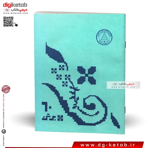 دفتر 60 برگ طرح دهه شصتی | رنگ آبی