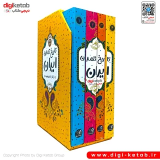 کتاب تاریخ تمدن ایران | 4 جلدی، قابدار