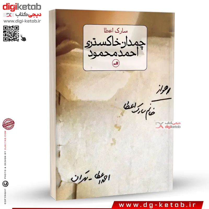کتاب چمدان خاکستری احمد محمود