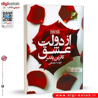 کتاب از دولت عشق ( دو زبانه فارسی و انگلیسی)