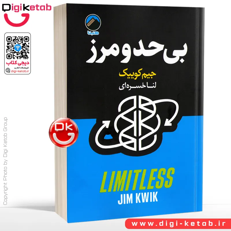 کتاب بی حد و مرز اثر جیم کوییک